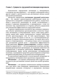 Шапиро, Кувакова: Краткий курс мотивации труда. Учебное пособие