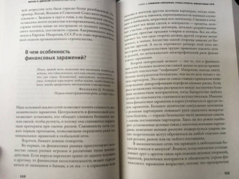 Мэтью Джексон: Человеческие сети