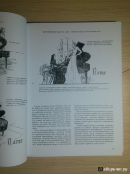 Эндрю Лумис: Искусство иллюстрации