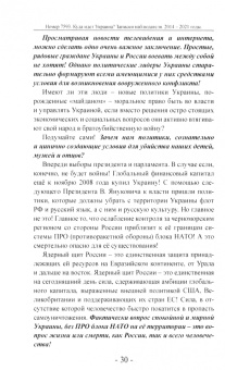 Дмитрий Чистилин: Номер 7593. Куда идет Украина? Записки наблюдателя. 2014-2021 годы