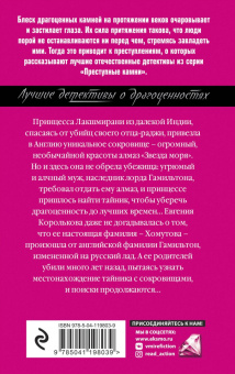Наталья Александрова: Алмаз лорда Гамильтона
