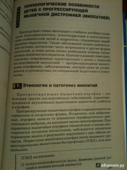 Шипицына, Мамайчук: Психология детей с нарушениями функций опорно-двигательного аппарата