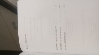 Михаил Зощенко: Собрание сочинений в 3-х томах. Том 3. Возвращенная молодость