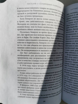 Кристофер Берри-Ди: Беседуя с серийными убийцами. Глубокое погружение в разум самых жестоких людей в мире