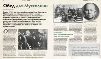 Журнал "Дилетант", № 075. Март 2022