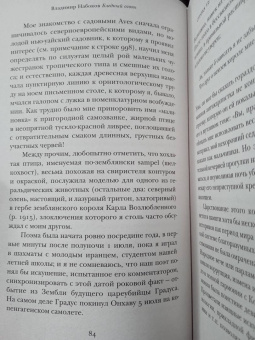 Владимир Набоков: Бледный огонь