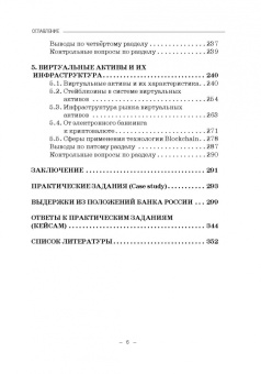 Ревенков, Бердюгин, Осмоловец: Минимизация киберрисков в условиях функционирования ТЭБ, экосистем и виртуальных активов.