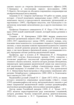 Павел Саргаев: Аналитическая химия. Учебник для СПО