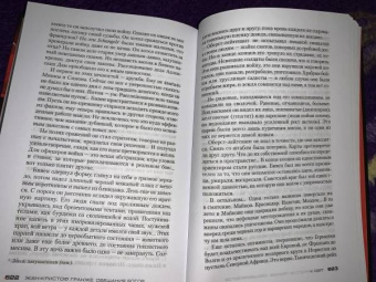 Жан-Кристоф Гранже: Обещания богов