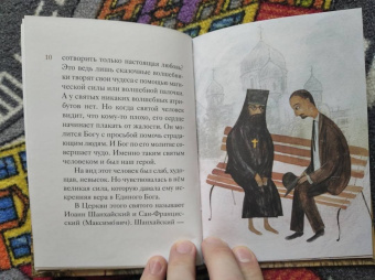 Александр Ткаченко: Житие святителя Иоанна Шанхайского в пересказе для детей
