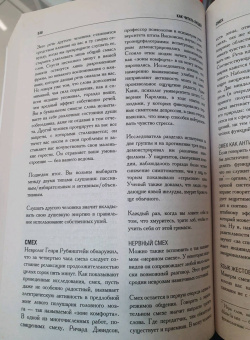 Жозеф Мессинжер: Как читать людей. Расшифровка скрытого смысла