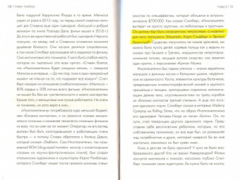 Молли Хаскелл: Стивен Спилберг. Человек, изменивший кинематограф. Биография