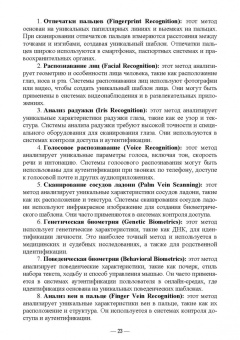 Антон Баланов: Биометрия. Разработка и внедрение систем идентификации. Учебное пособие для вузов