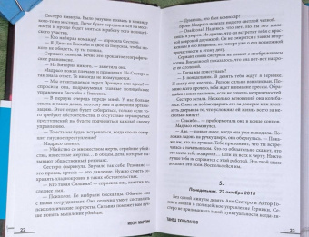 Ибон Мартин: Танец тюльпанов