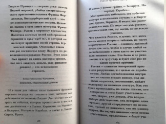 Аркадий Мамонтов: Следы империи. Кто мы - русские?