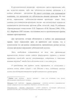 Персин, Аникиенко, Панкратова: Системный подход в изучении взаимосвязей морфологических структур лица и черепа