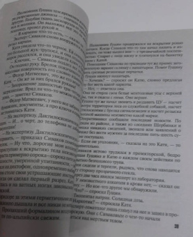 Татьяна Степанова: Грехи и мифы Патриарших прудов
