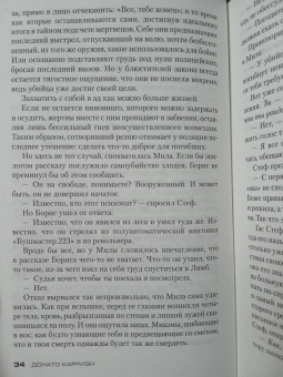 Донато Карризи: Теория зла