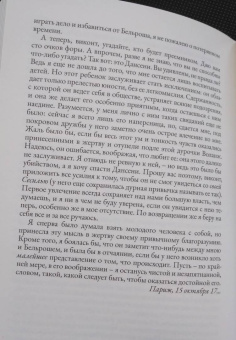 Шодерло де Лакло Пьер-Амбруаз: Опасные связи