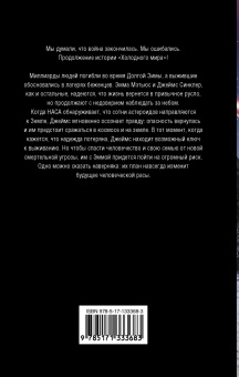 А. Риддл: Война солнца