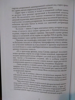 Пол Хаген: Кровь с молоком