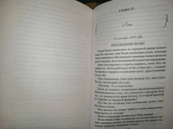 Дженнифер Макмахон: Пригласи меня войти