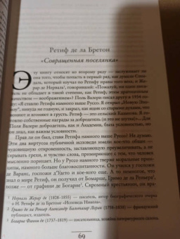 Андре Моруа: Литературные портреты. В поисках прекрасного