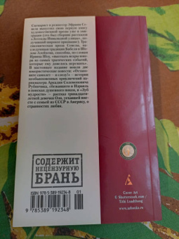 Эфраим Севела: Зуб мудрости