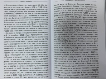 Леонид Ивашов: Прощание с эпохой чести. Последний Маршал Великой державы