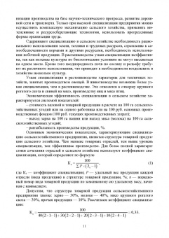 Ирина Кондратьева: Экономика в АПК. Практикум. Учебное пособие для вузов