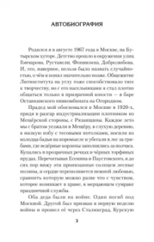 Вадим Пеков: «Бой был коротким, а потом...»