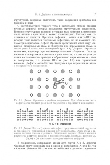 Гусев, Ремпель: Нестехиометрия в твёрдом теле