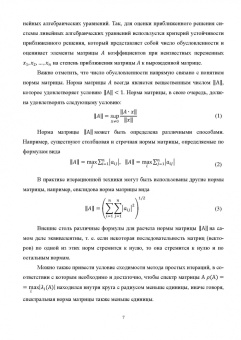 Татьяна Круковская: Введение в итерационные методы. Учебное пособие для вузов