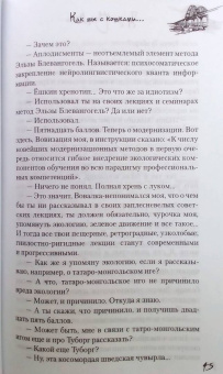 Владимир Елистратов: Ничего не скажу