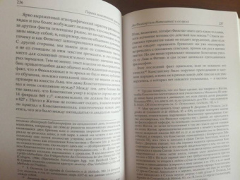 Поль Лемерль: Первый византийский гуманизм. Замечания и заметки об образовании и культуре в Византии от нач. X в.
