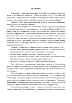 Михаил Соколов: Особенности формообразующих операций обработки корпусных деталей из коррозионностойких металлов