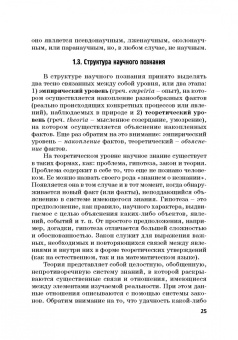 Гусев, Волкова, Маслаков: Естественнонаучная картина мира. Исторические и философские аспекты. Учебное пособие