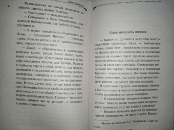Дарья Донцова: Девочка Красная Тапочка