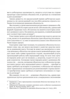 Денис Добрачев: Денежный долг и убытки в контексте динамики изменения обязательств