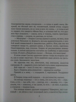 Владимир Алейников: Маэстрия. Всегдашний свет