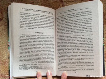 Франческа Уайльд: Легенды, заговоры, суеверия Ирландии