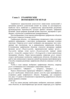 Ольга Ревинская: Символьные вычисления в MatLab. Учебное пособие