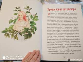 Елена Жданова: Сказки сибирских деревень