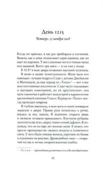 Клэр Александер: Одиночество Мередит
