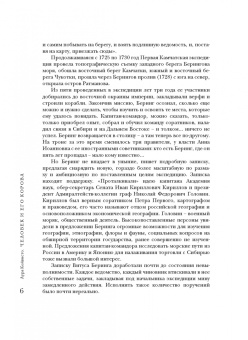 Аура Койвисто: Человек и его корова. Роковая экспедиция натуралиста Георга Стеллера