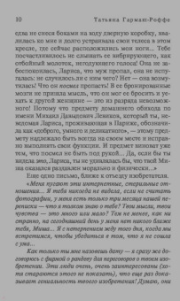 Татьяна Гармаш-Роффе: Вечная молодость с аукциона