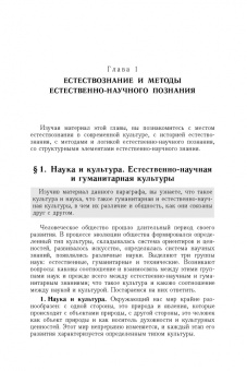 Пурышева, Разумовская, Винник: Естествознание. 10 класс. Учебник