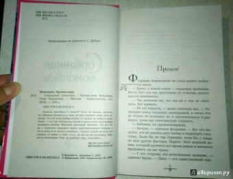 Вонсович, Лукьянова: Сорванная помолвка