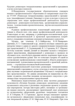 Жукова, Овсянникова: Формирование музыкально-постановочных компетенций у режиссеров театрализованных представлений
