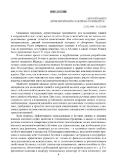 Баженов, Муртазаев, Сайдумов: Технология бетона, строительных изделий и конструкций. Учебник